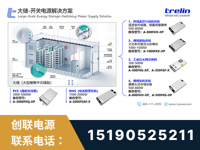 龙泉-大储-开关电源解决方案