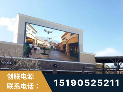 龙泉-北京八达岭奥特莱斯显示屏项目