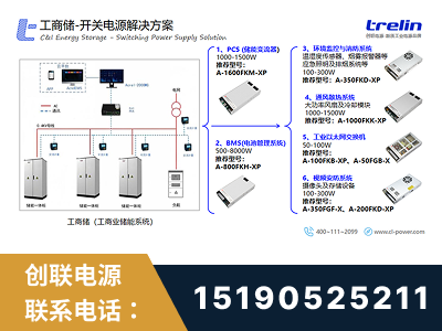 龙泉-工商储-开关电源解决方案