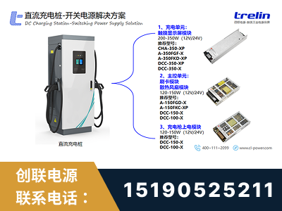 龙泉-直流充电桩-开关电源解决方案