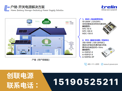 龙泉-户储-开关电源解决方案